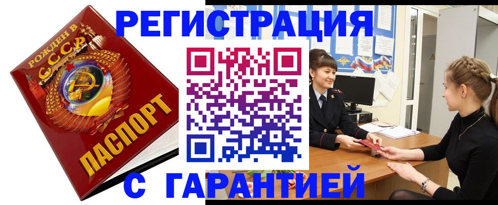 прописка штамп в Тосно