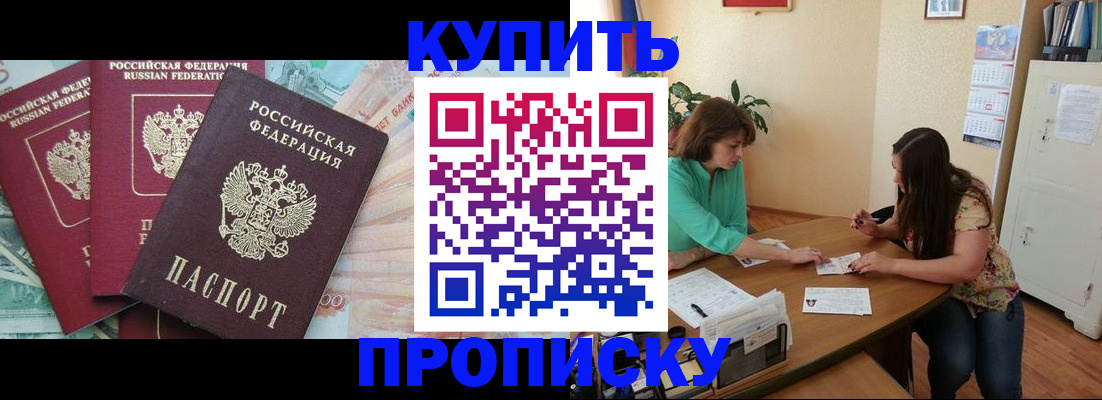 прописка законно в Тосно