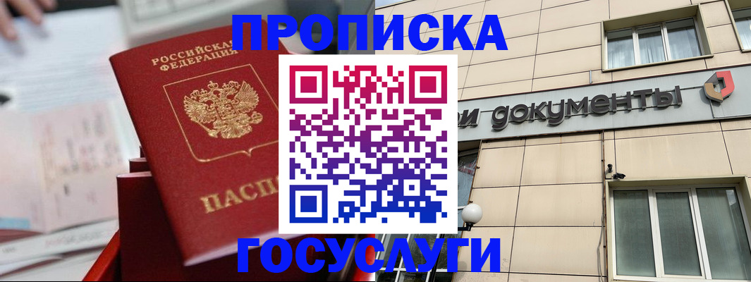 прописка в Тосно